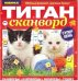 Титан-сканворд 
