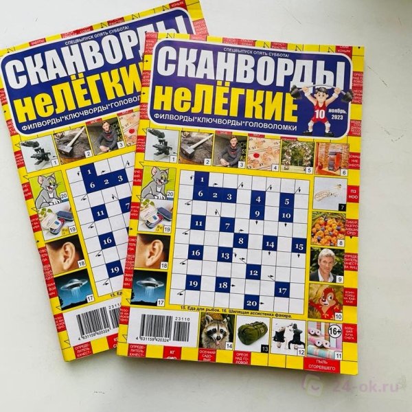 Опять суббота СВ Нелегкие сканворды/ Опять суббота