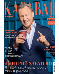 Караван Историй