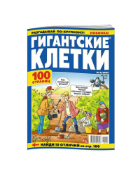 Гигантские клетки
