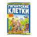 Гигантские клетки