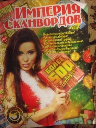 Империя сканвордов