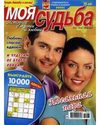 Моя судьба.Истории о жизни и любви 