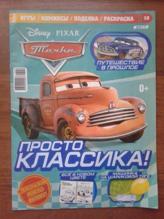 Тачки + коллекционные машинки