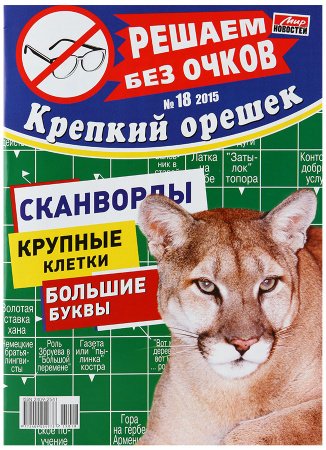 Судоку + сканворды (зарядка для ума) спец лето