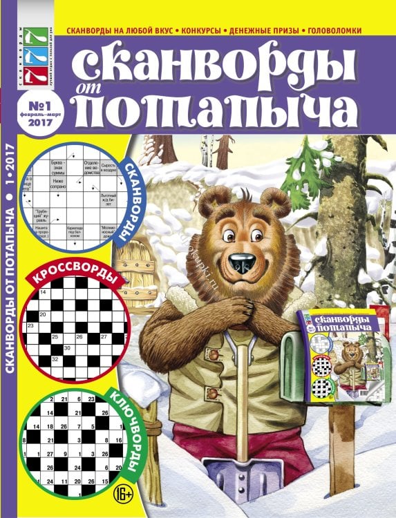 Сканворды от Потапыча