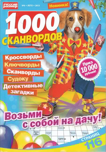1000 сканвордов