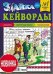 Зайка Кейворды