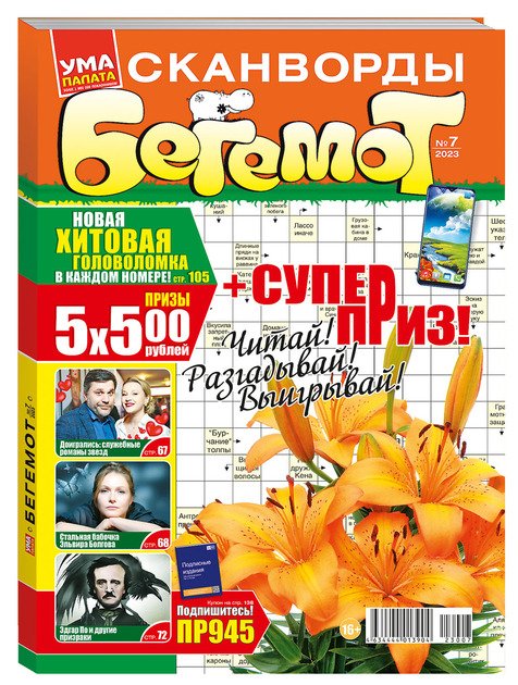 Ума палата.Бегемот 