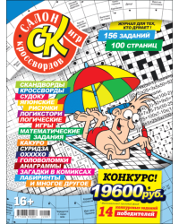 Салон кроссвордов и игр