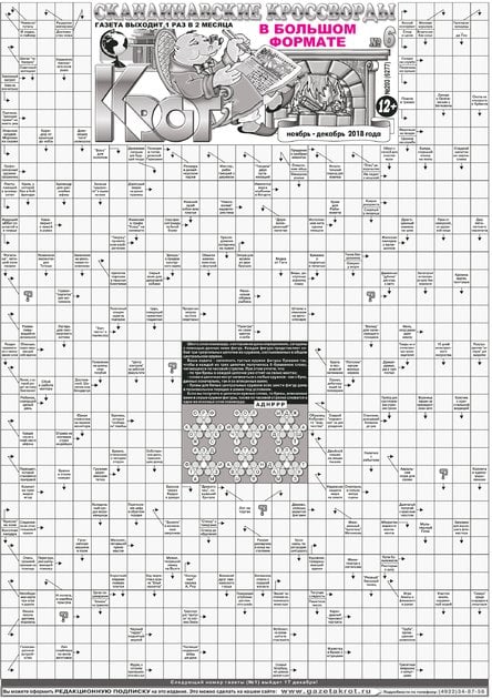 Крот-Скандинавские кроссворды спец