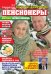 Будьте здоровы Спецвыпуск