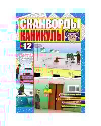 Каникулы с пользой для ума. Спецвыпуск