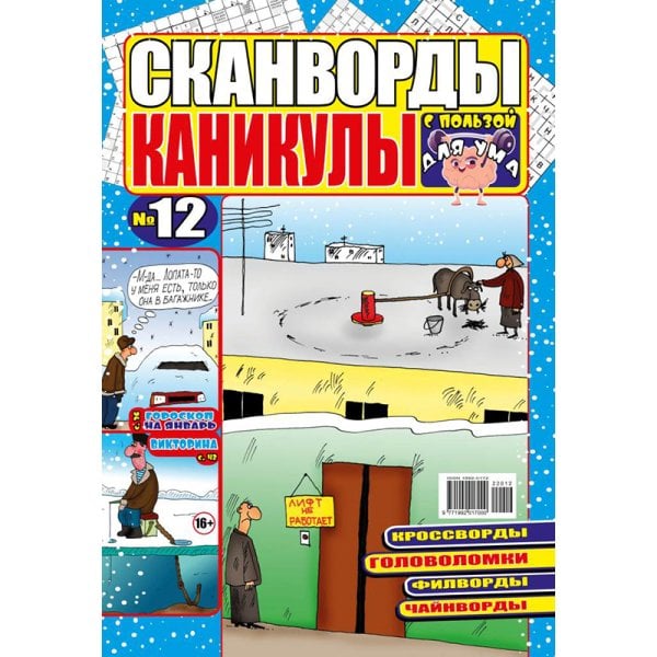 Каникулы с пользой для ума. Спецвыпуск