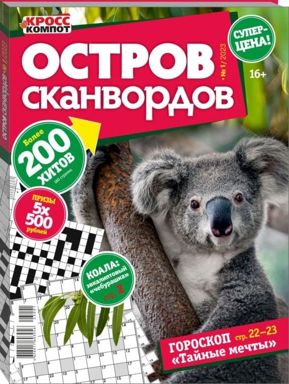 Остров сканвордов