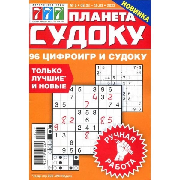 Планета судоку