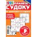 Планета судоку