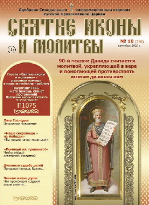 Православные Иконы и Молитвы