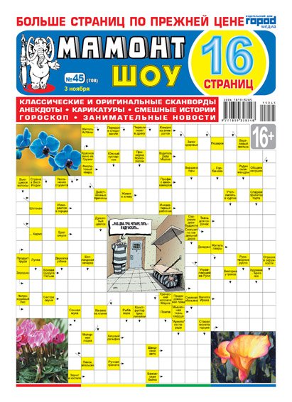 Газета "Мамонт Шоу"