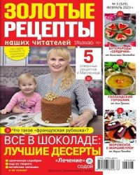 Золотая Коллекция Рецептов