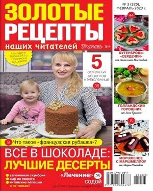 Золотая Коллекция Рецептов