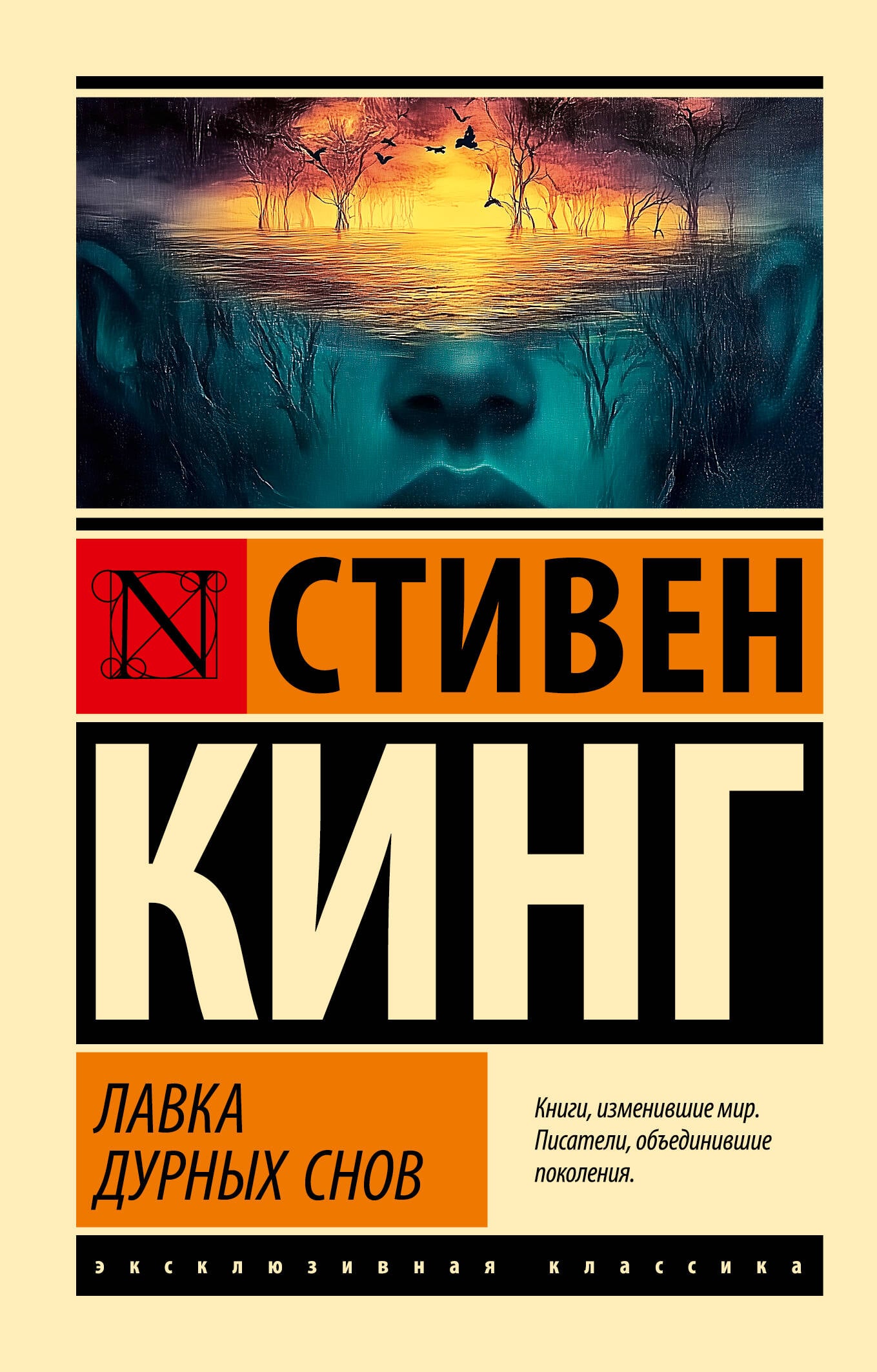 Лавка дурных снов, обложка книги