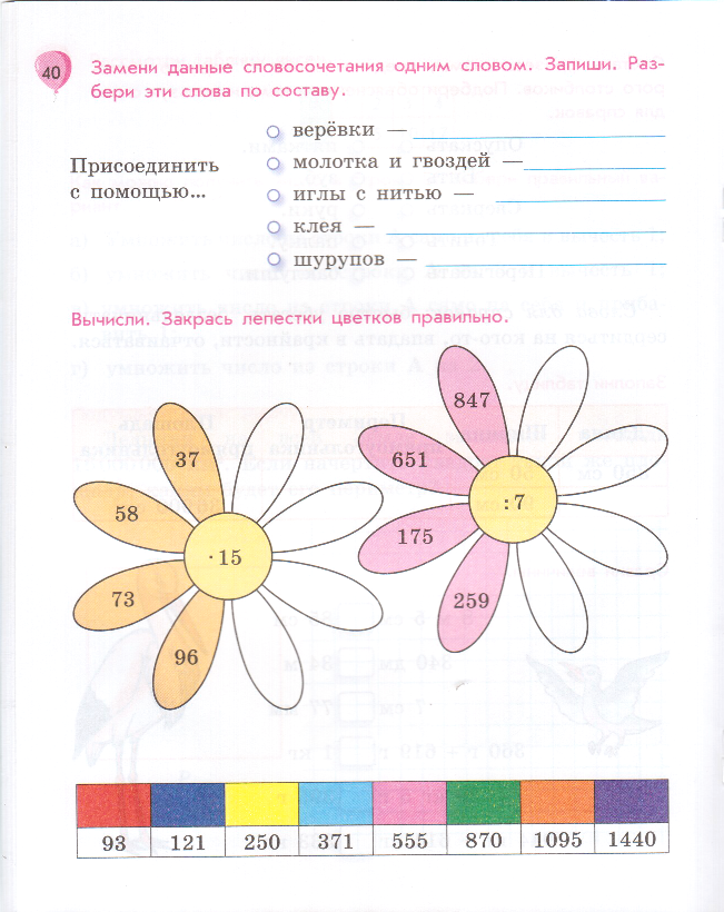 Летние упражнения для будущих пятиклассников. Из 4 в 5 класс