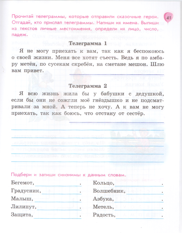 Летние упражнения для будущих пятиклассников. Из 4 в 5 класс